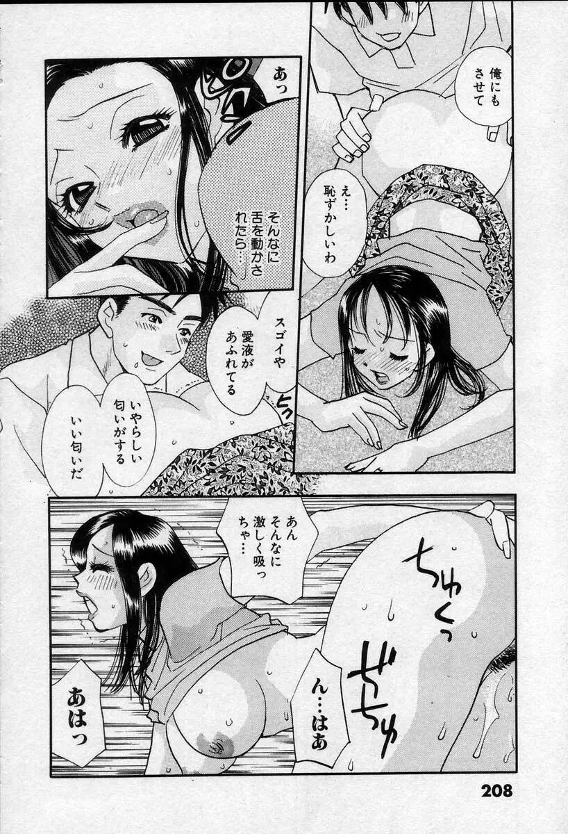 微熱の時間 Page.213