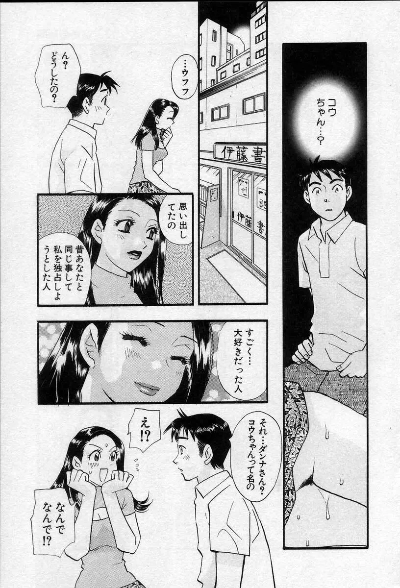 微熱の時間 Page.216