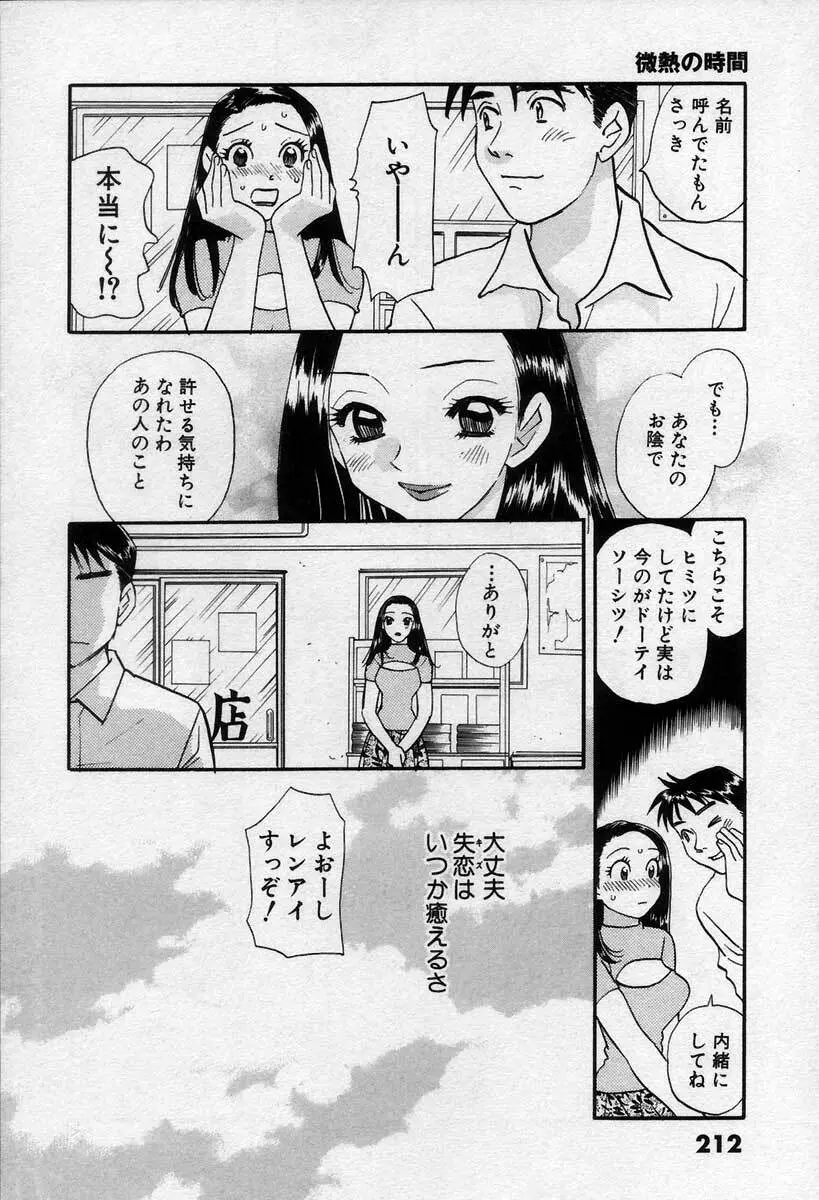 微熱の時間 Page.217