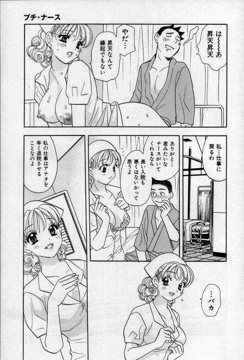 微熱の時間 Page.28