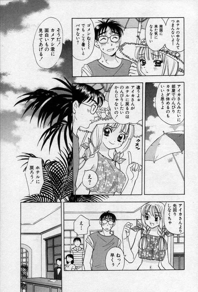 微熱の時間 Page.34