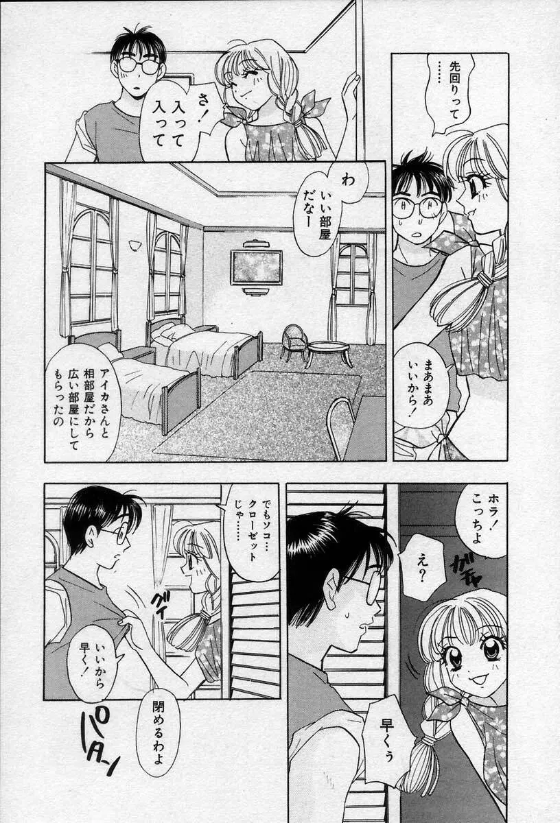 微熱の時間 Page.35