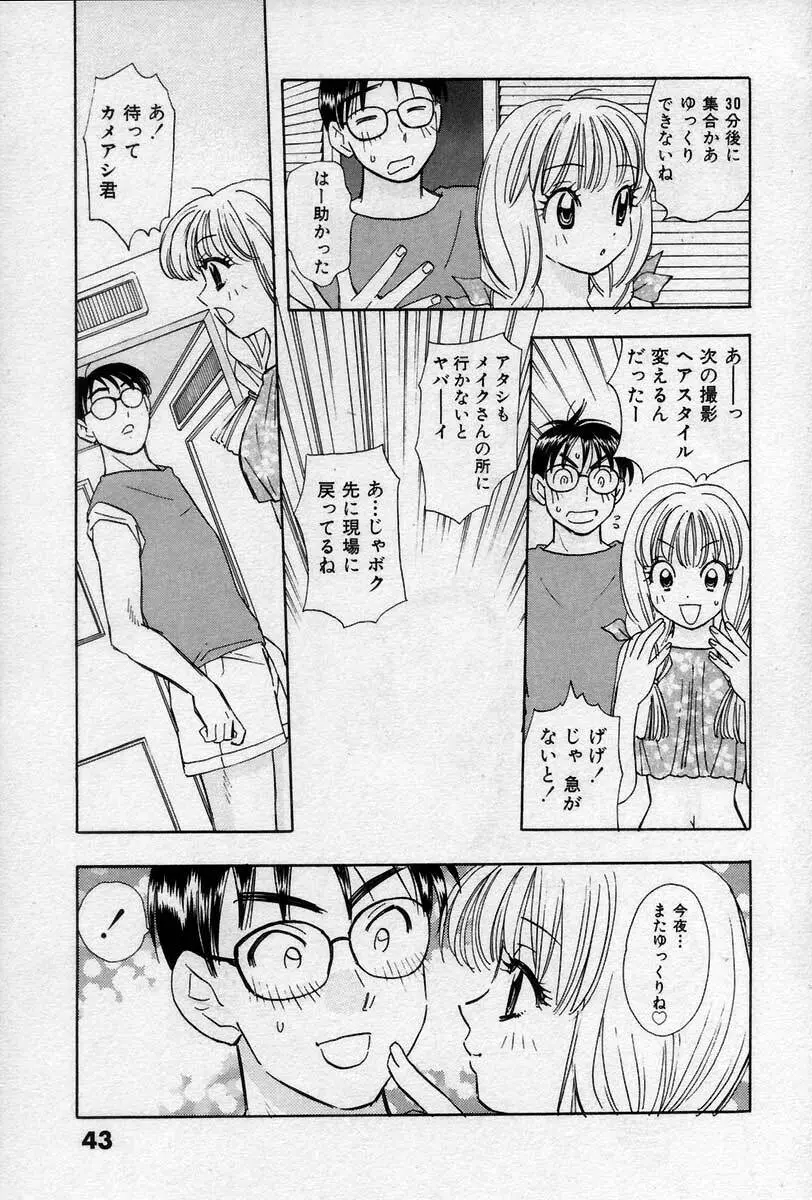 微熱の時間 Page.48