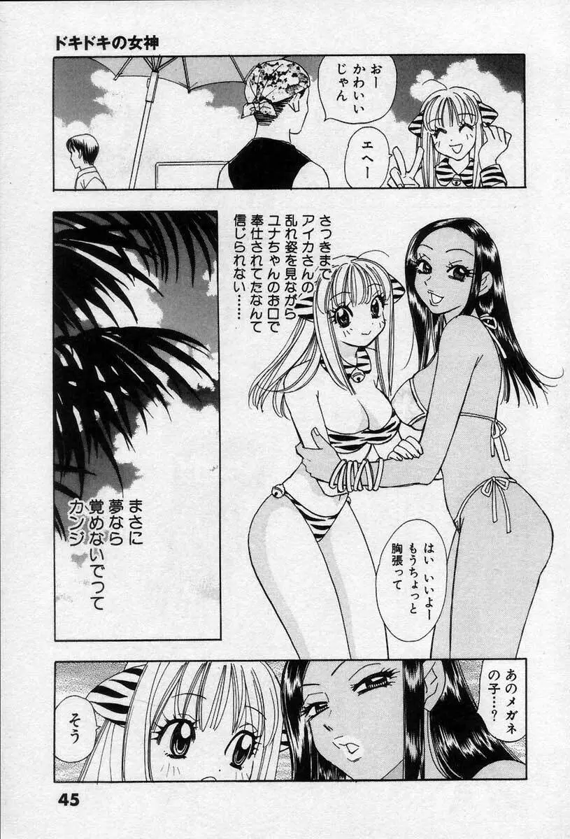 微熱の時間 Page.50