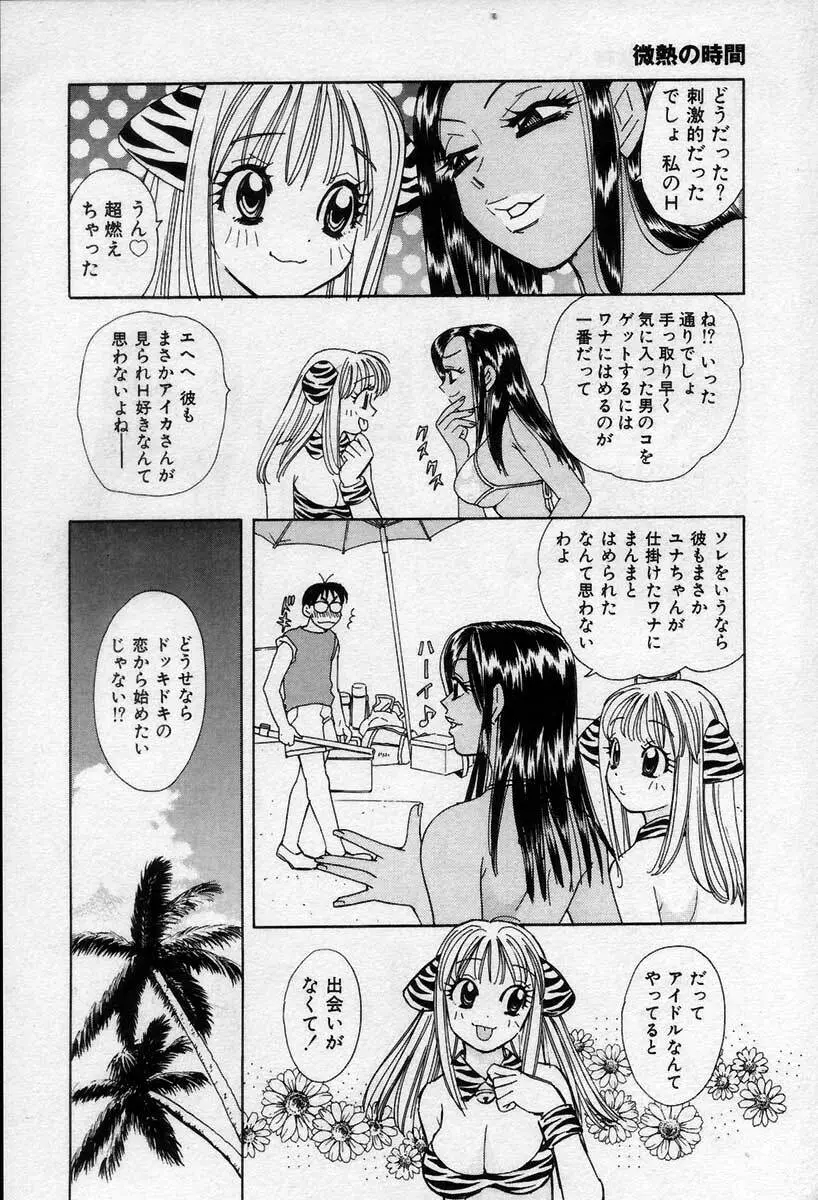 微熱の時間 Page.51