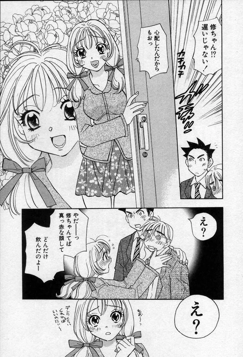 微熱の時間 Page.57