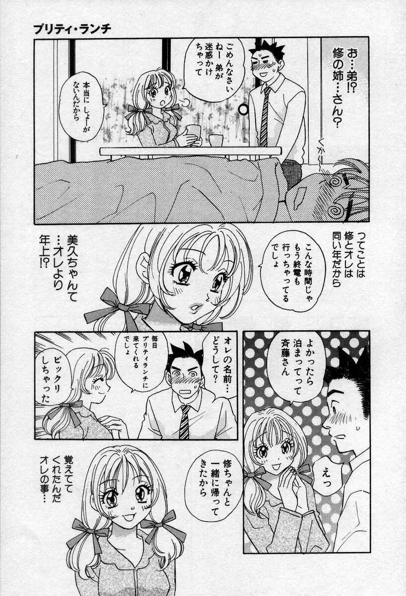 微熱の時間 Page.58