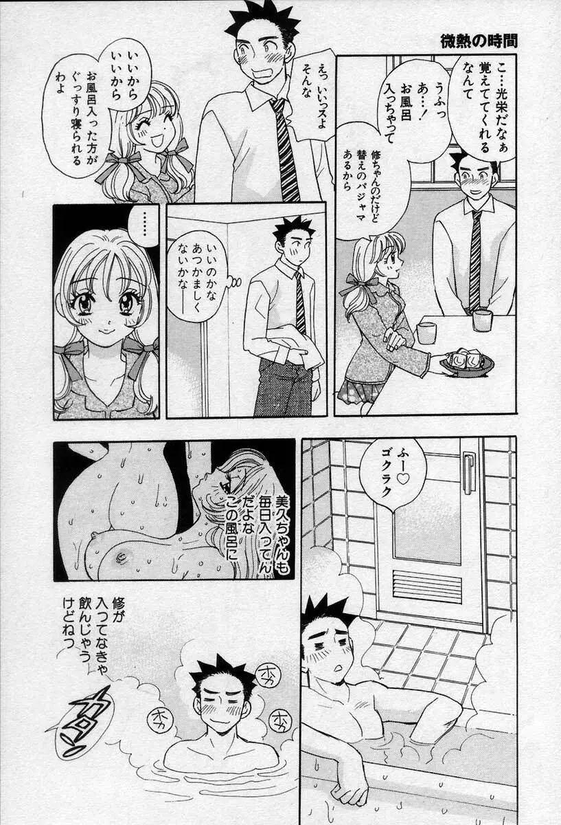 微熱の時間 Page.59