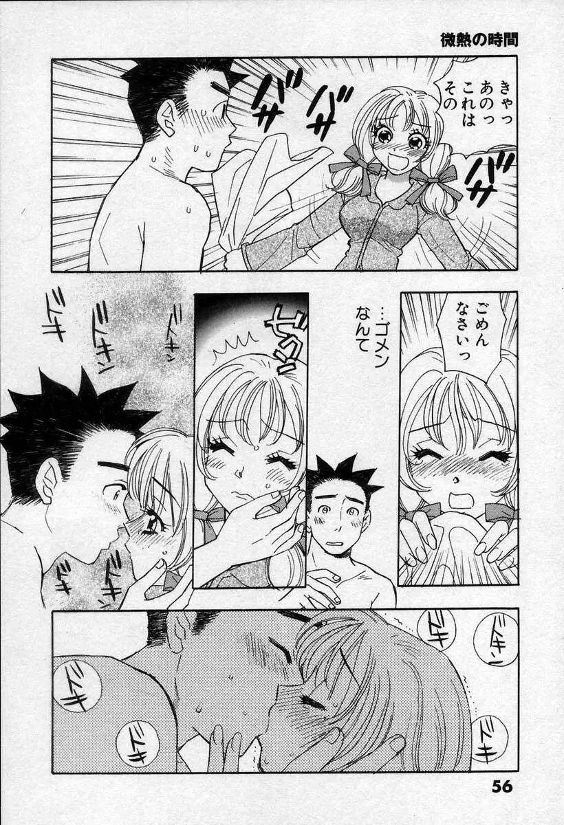 微熱の時間 Page.61