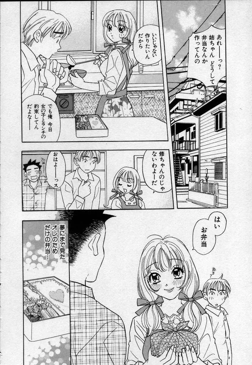 微熱の時間 Page.71