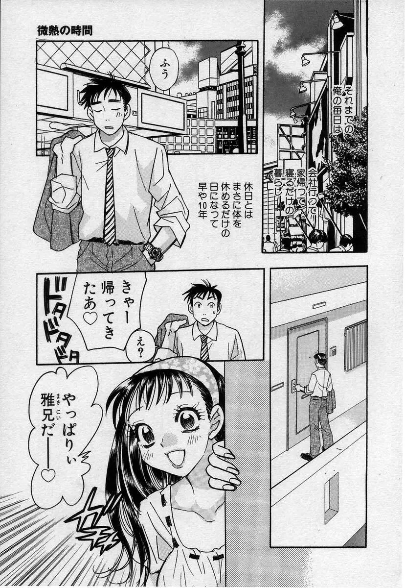 微熱の時間 Page.76