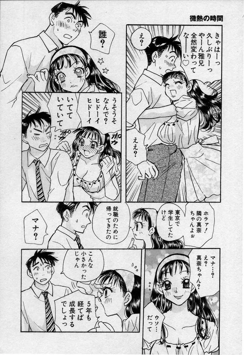 微熱の時間 Page.77