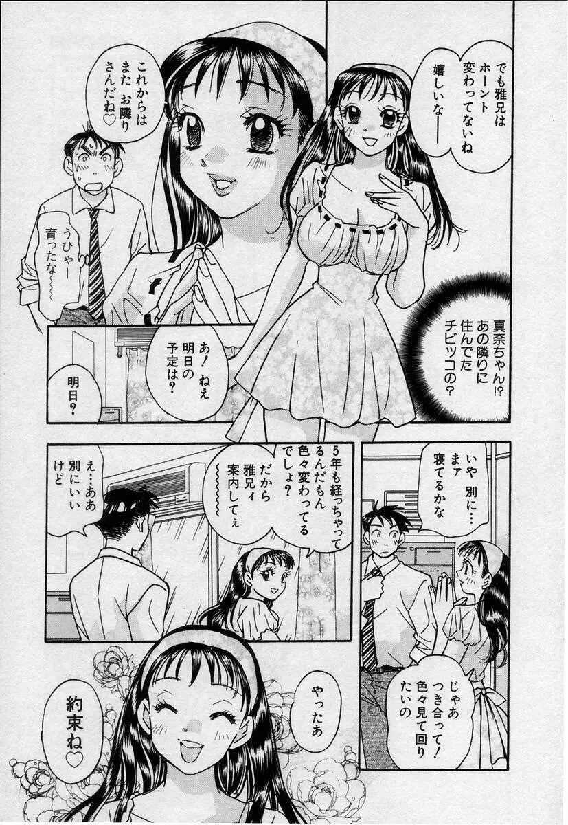 微熱の時間 Page.78