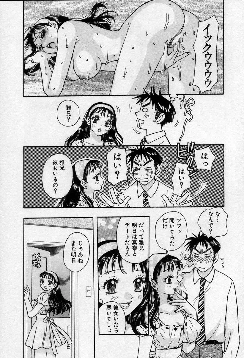 微熱の時間 Page.82