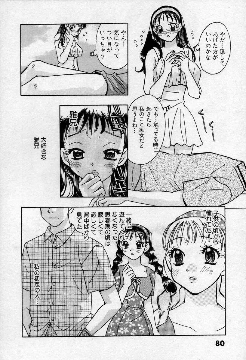 微熱の時間 Page.85