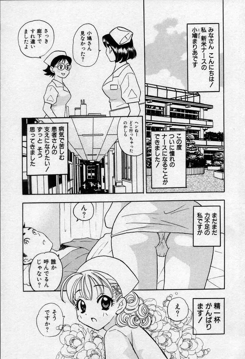 微熱の時間 Page.9