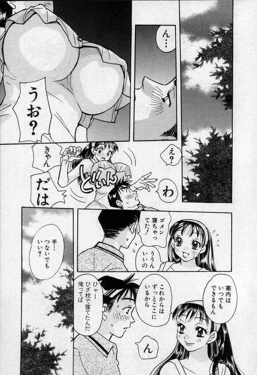 微熱の時間 Page.92