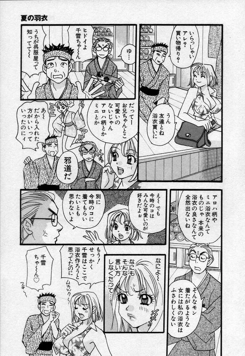 微熱の時間 Page.96