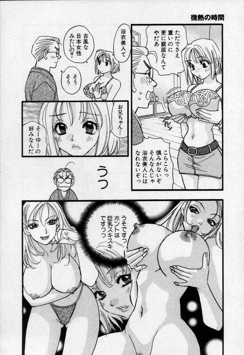 微熱の時間 Page.99