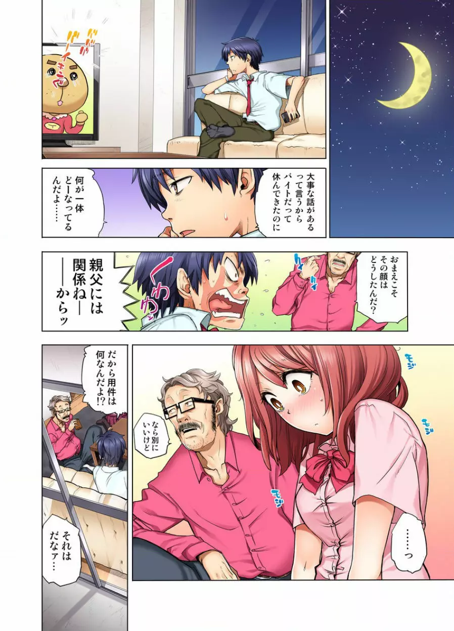 同級生は親父の嫁｡ベッドの上では俺の嫁｡ 1 Page.10