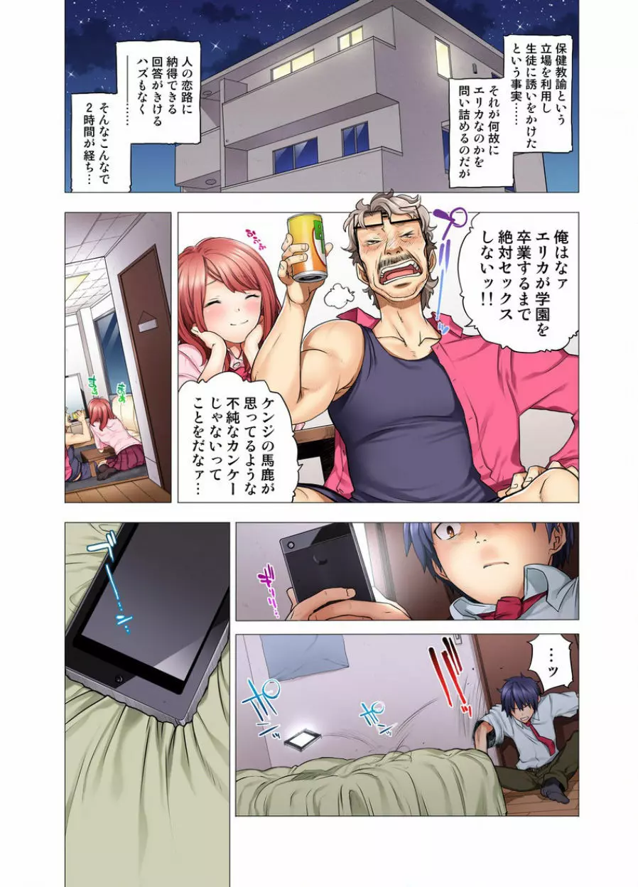 同級生は親父の嫁｡ベッドの上では俺の嫁｡ 1 Page.12