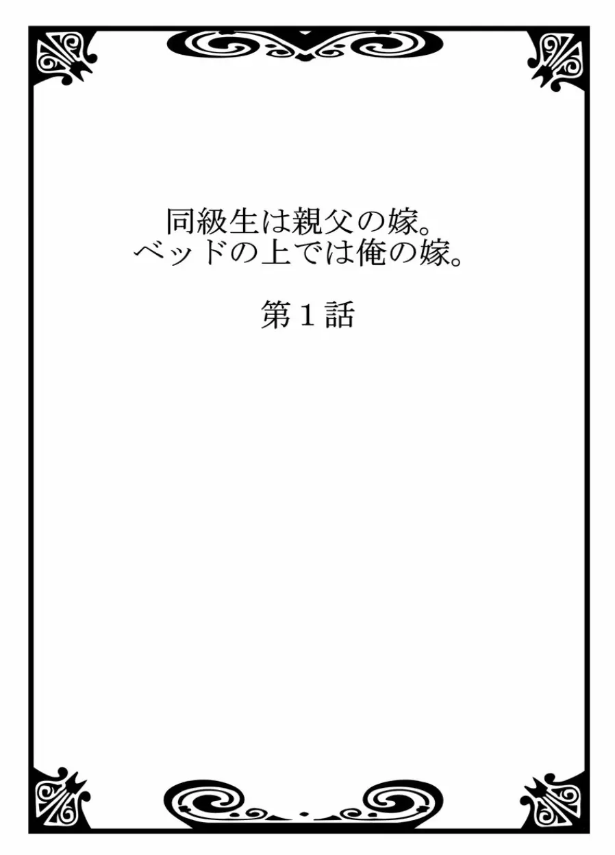 同級生は親父の嫁｡ベッドの上では俺の嫁｡ 1 Page.2