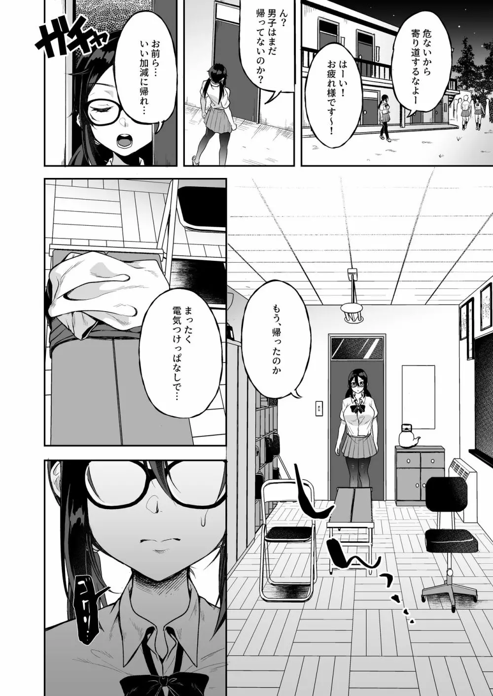 バレてますよ部長 Page.10