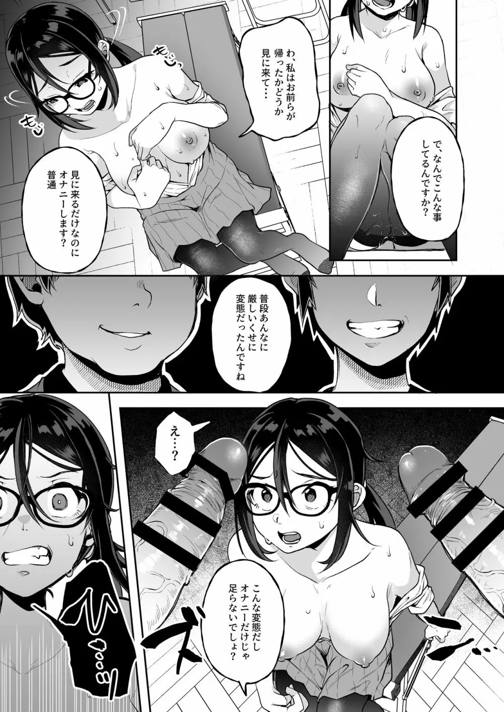 バレてますよ部長 Page.13