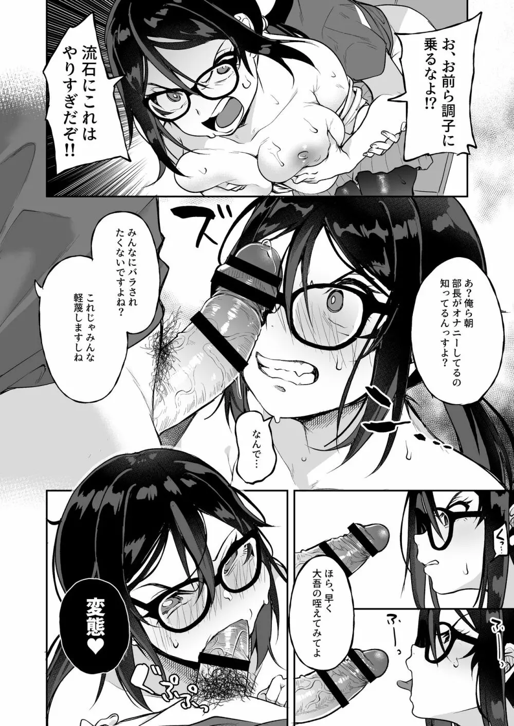 バレてますよ部長 Page.16