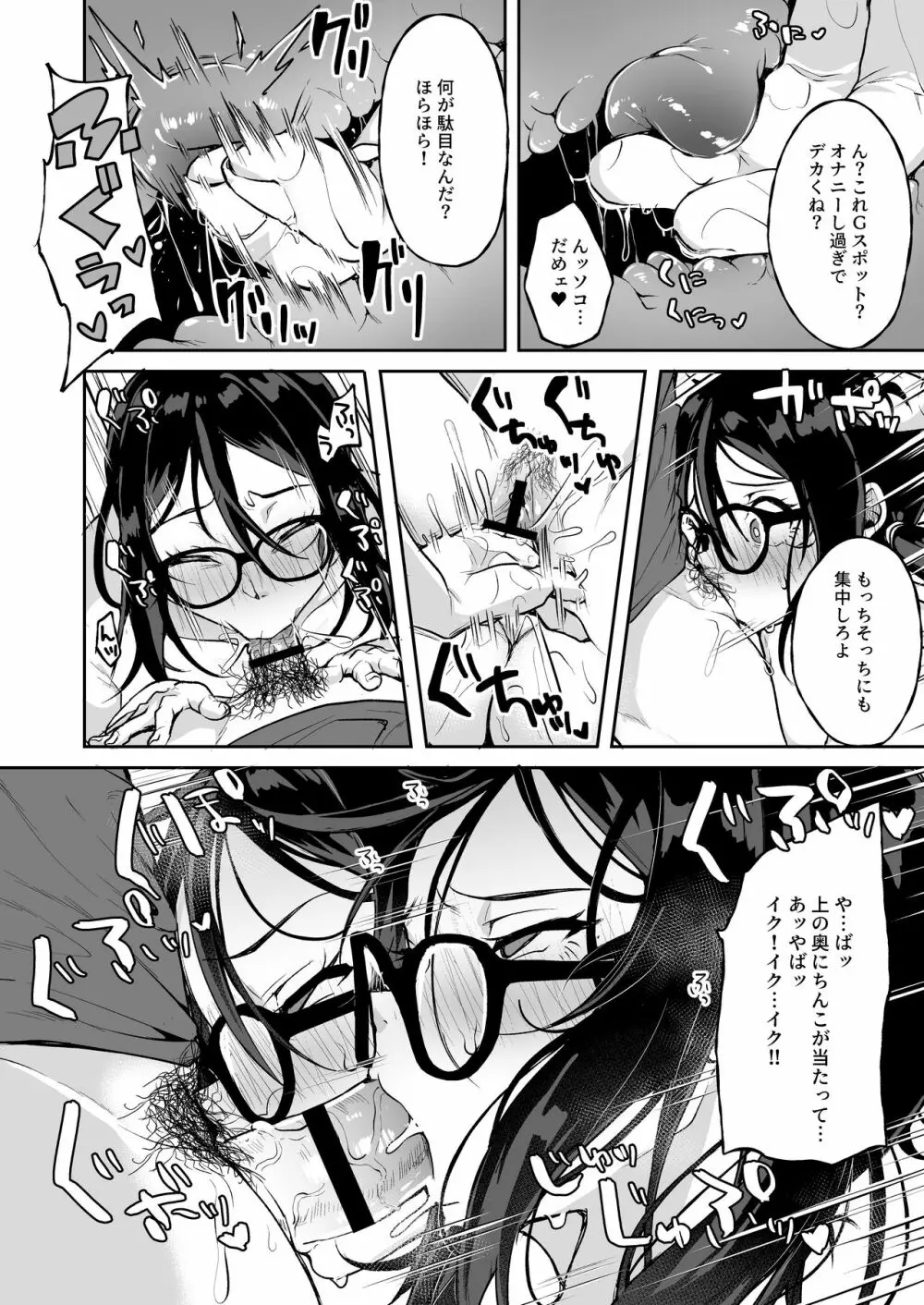 バレてますよ部長 Page.18