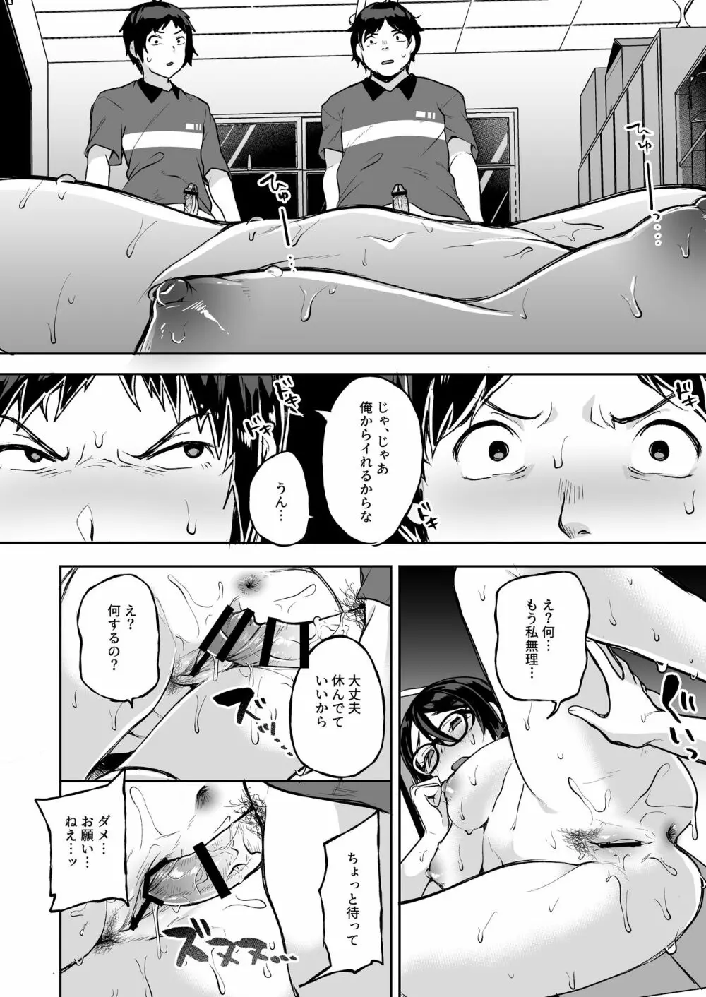 バレてますよ部長 Page.20