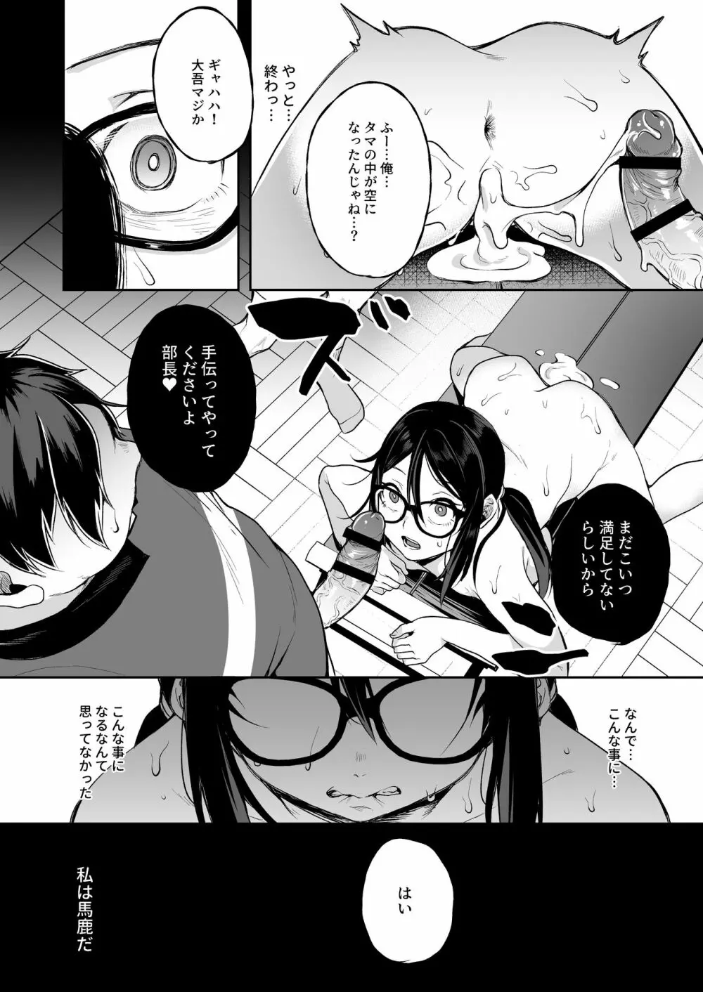 バレてますよ部長 Page.28