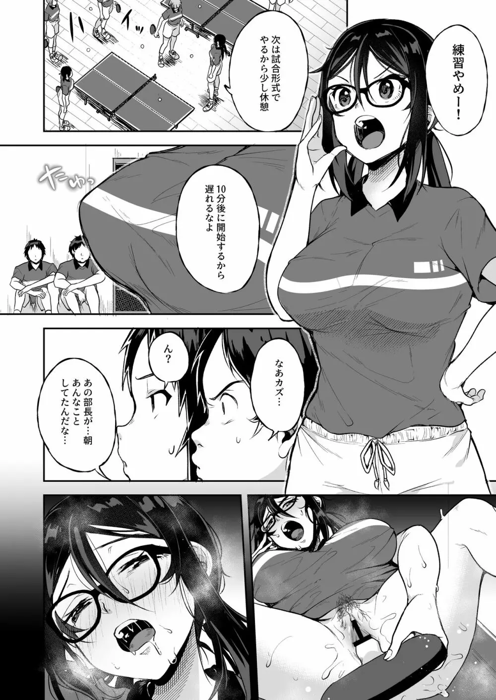 バレてますよ部長 Page.6