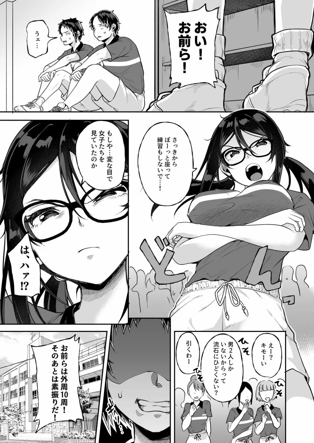 バレてますよ部長 Page.7