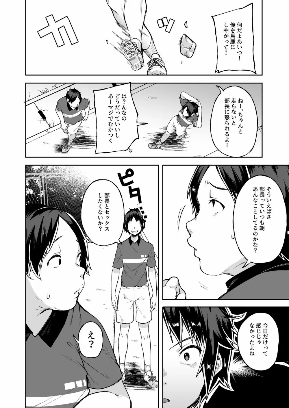 バレてますよ部長 Page.8