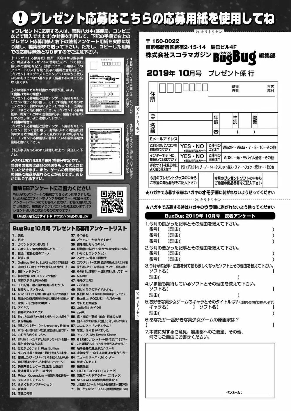 BugBug 2019年10月号 VOL.302 Page.143