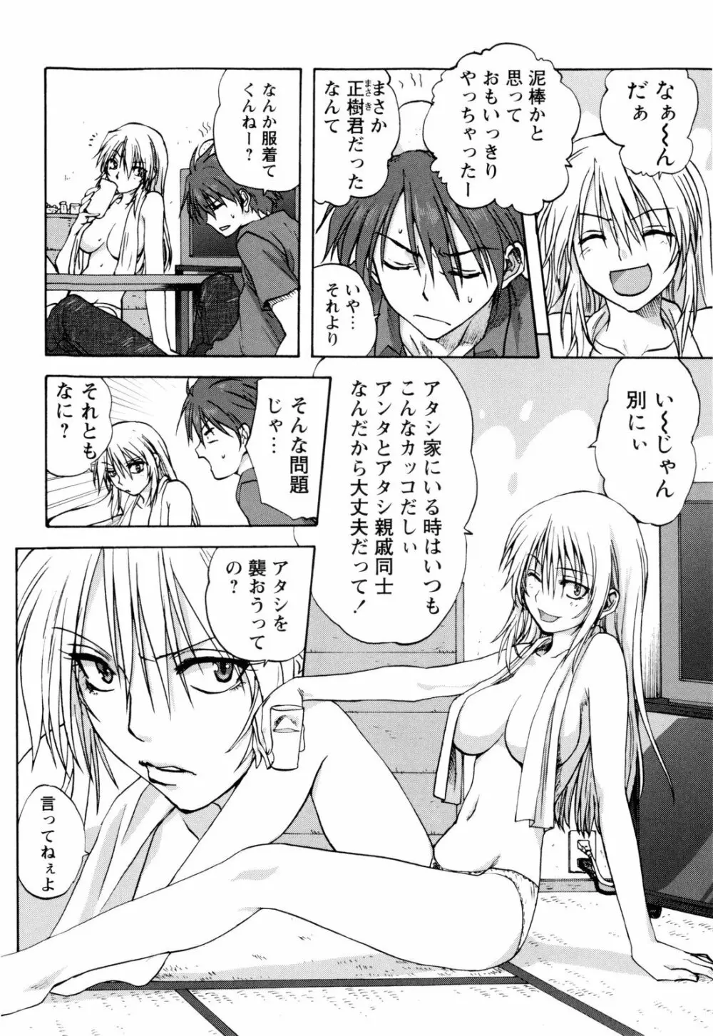 家族どんぶり Page.11