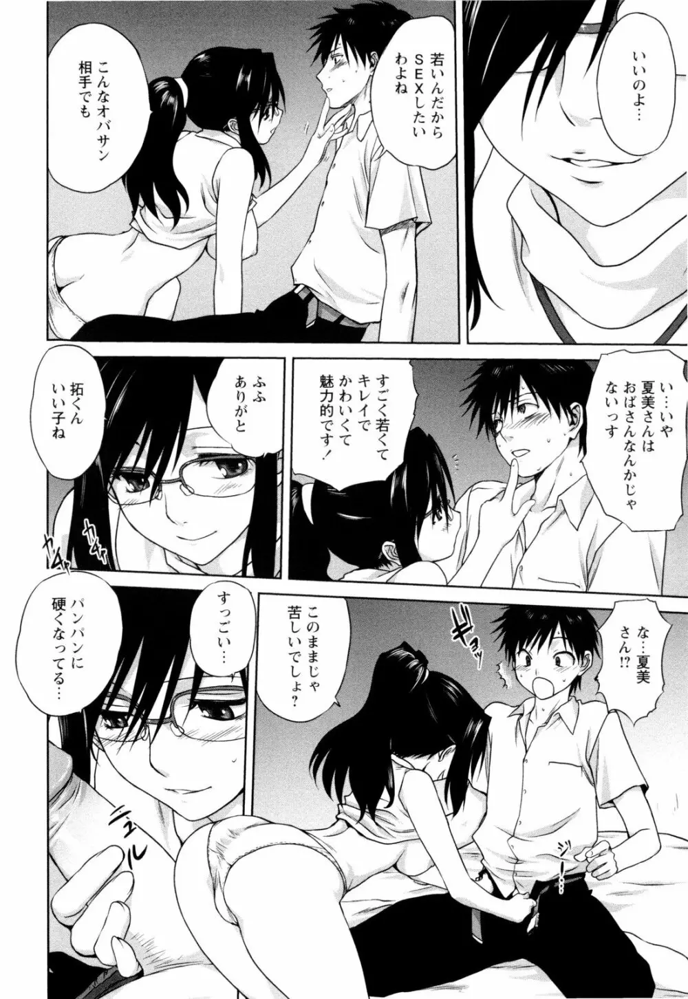 家族どんぶり Page.115