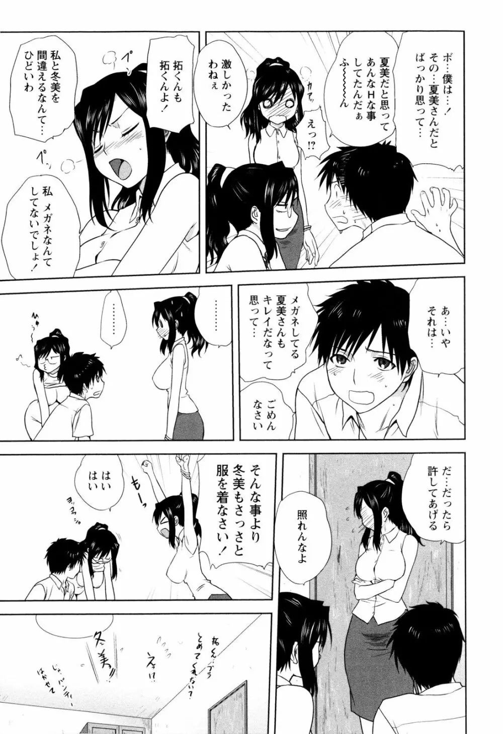 家族どんぶり Page.128