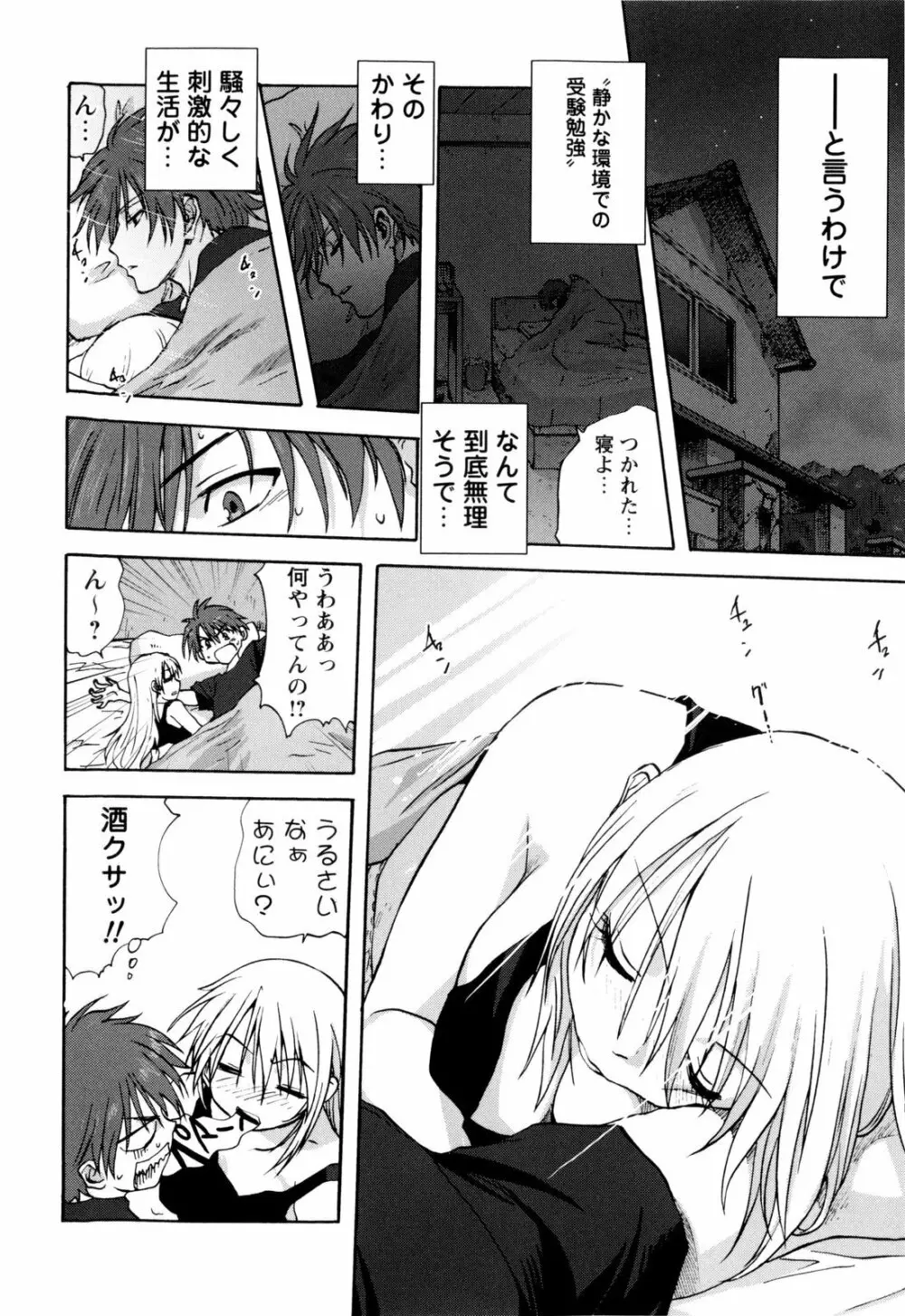 家族どんぶり Page.15