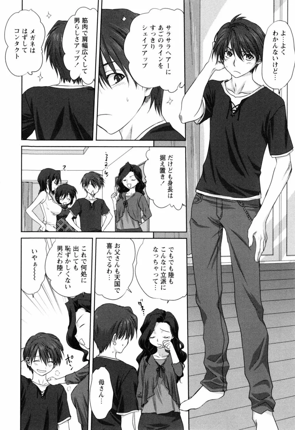 家族どんぶり Page.173