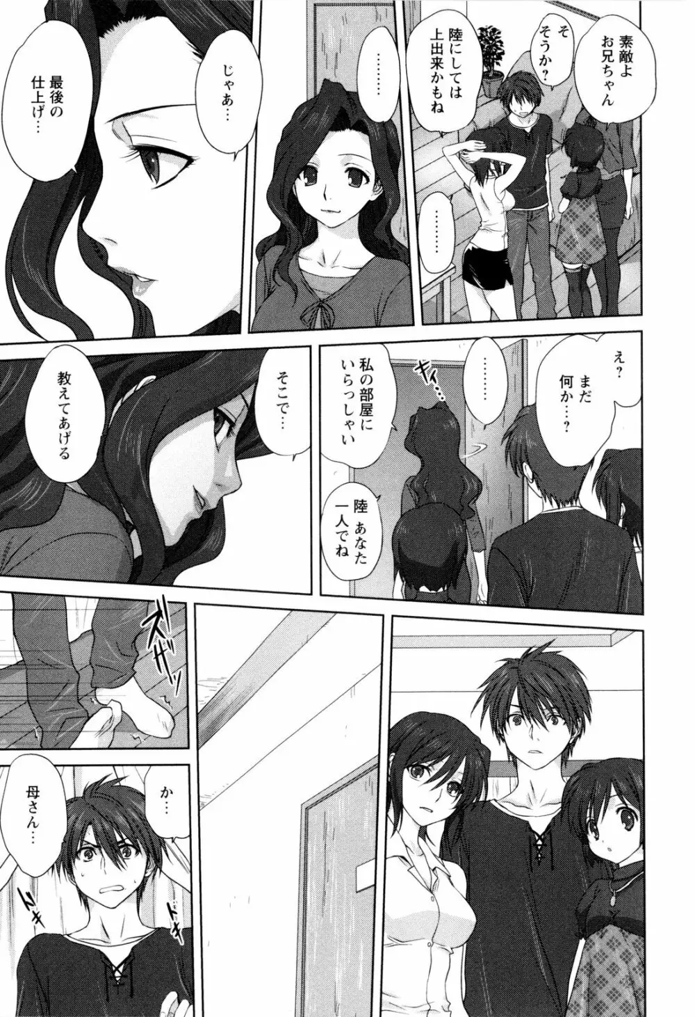 家族どんぶり Page.174