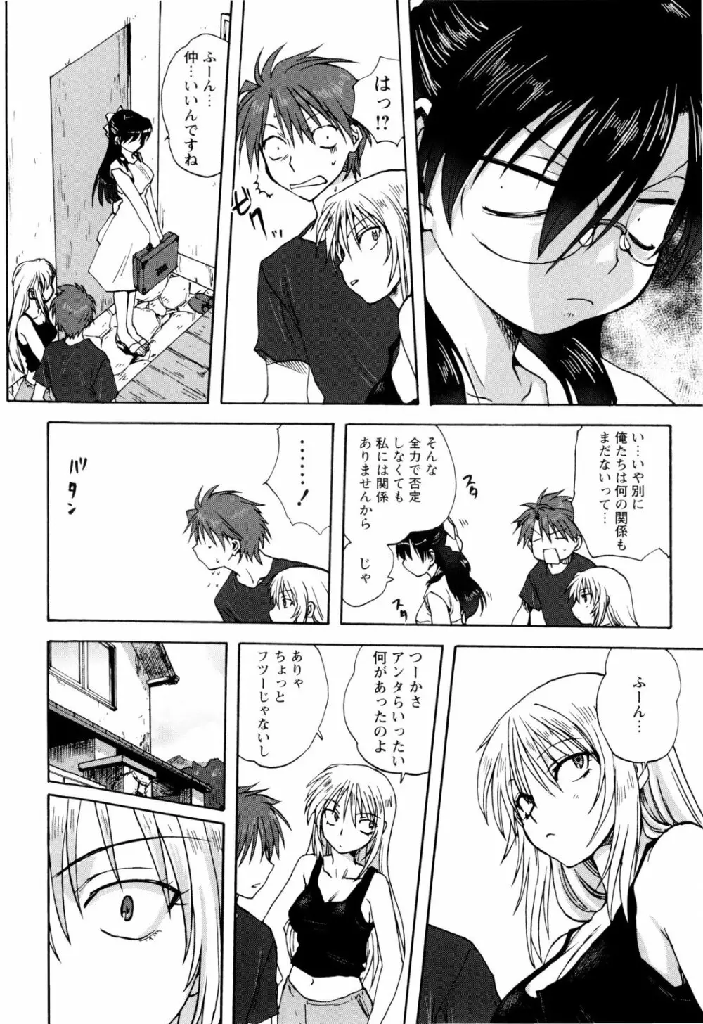 家族どんぶり Page.35