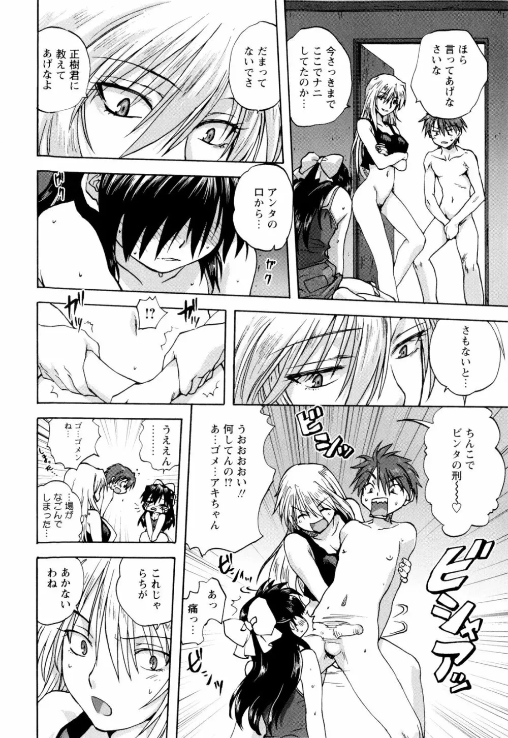 家族どんぶり Page.51