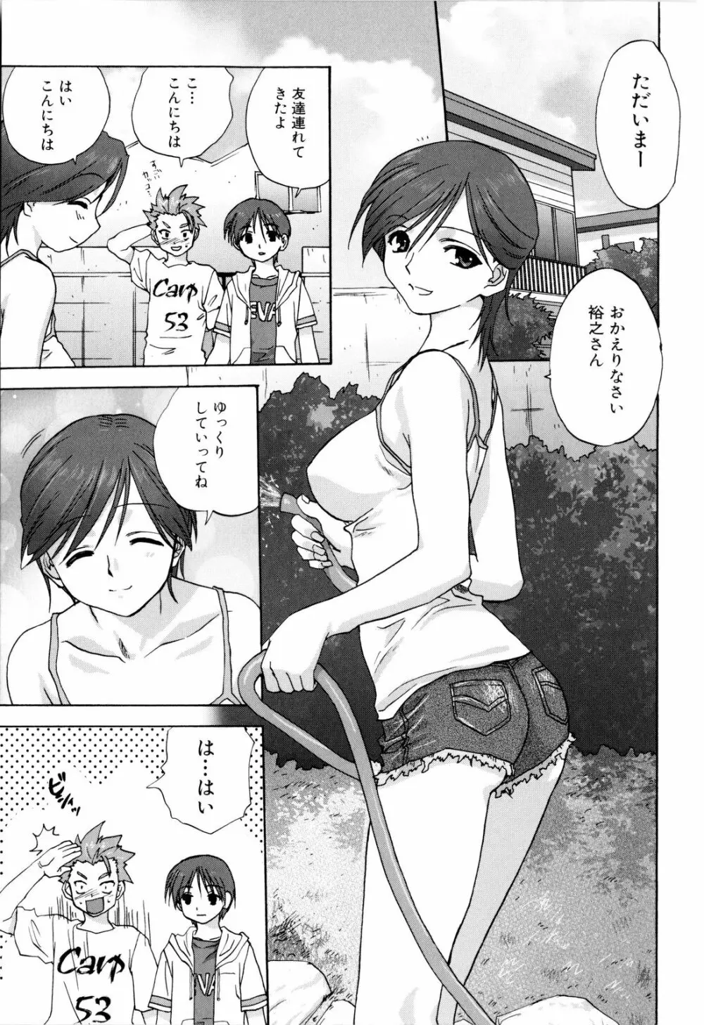 家族どんぶり Page.68