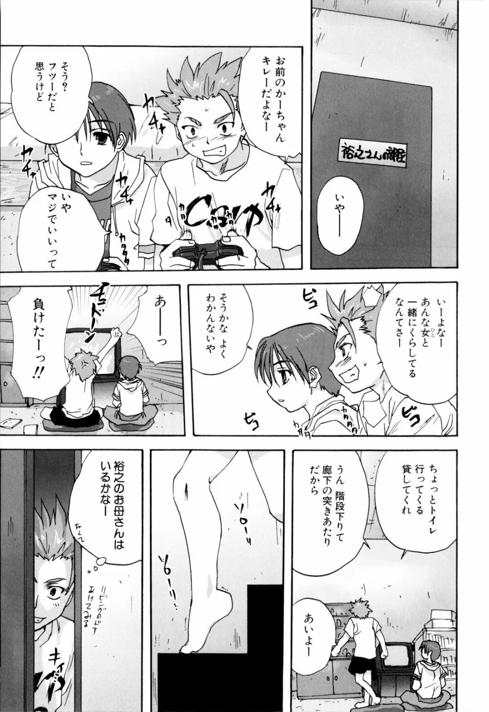 家族どんぶり Page.70