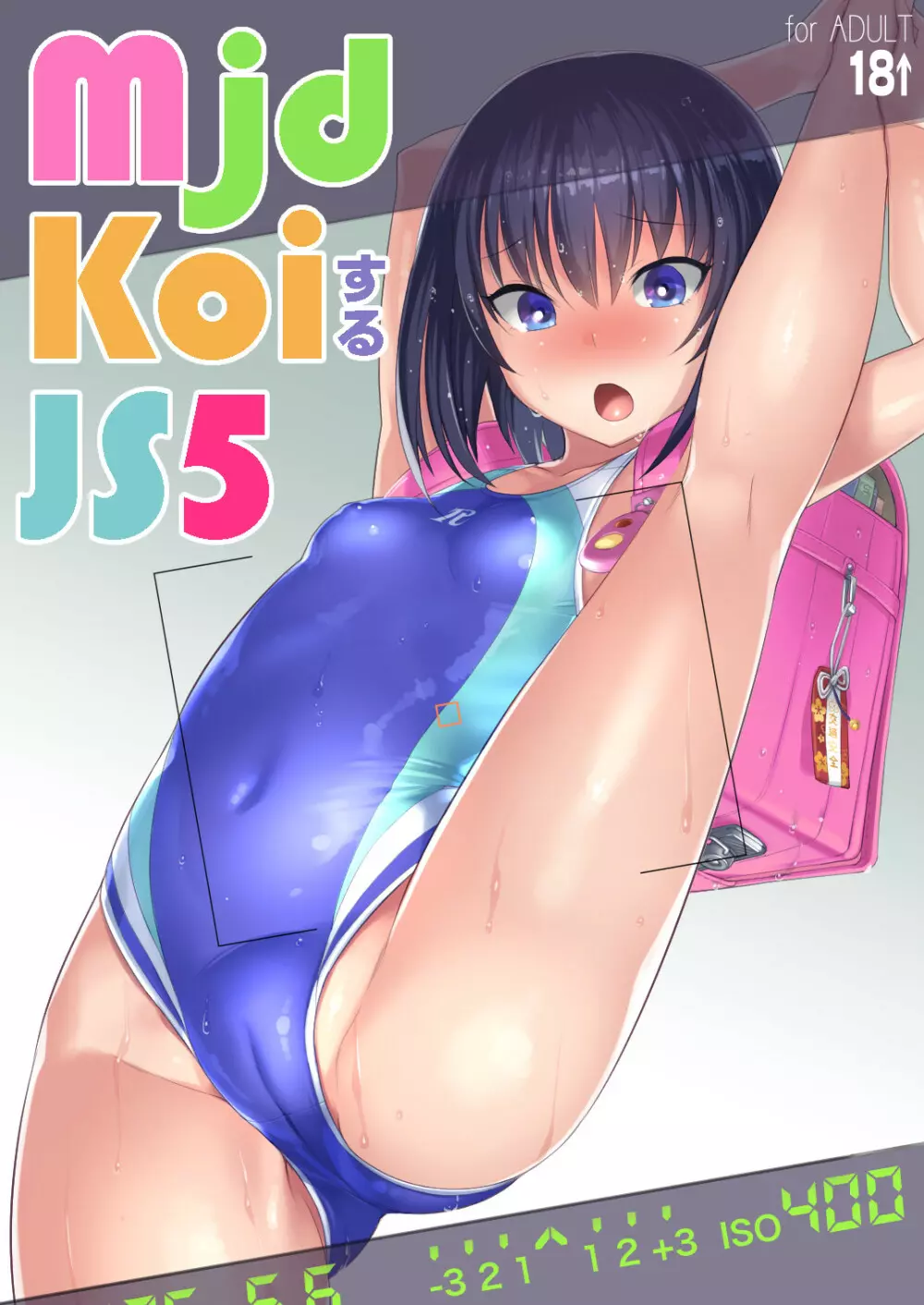 mjd Koiする JS5 Page.1