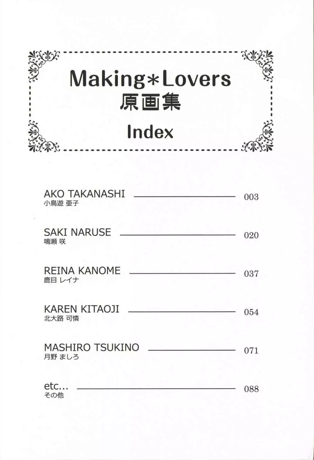 Making*Lovers 原画集 Page.2