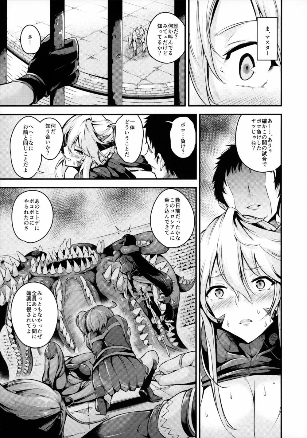 乳上が無様敗北した日 Page.31