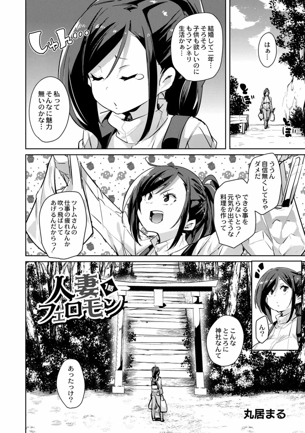 人妻フェロモン 1話 Page.5